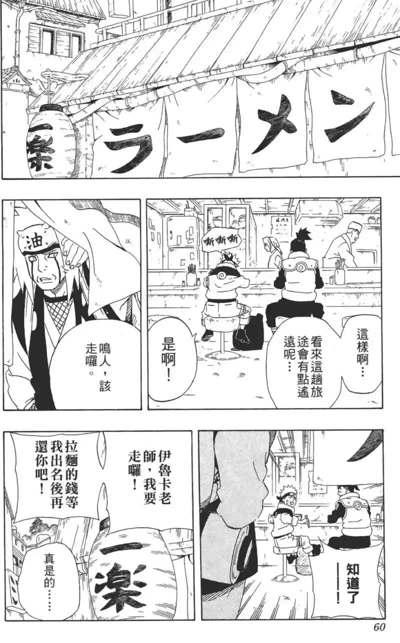 火影忍者_h 第27卷 第61页