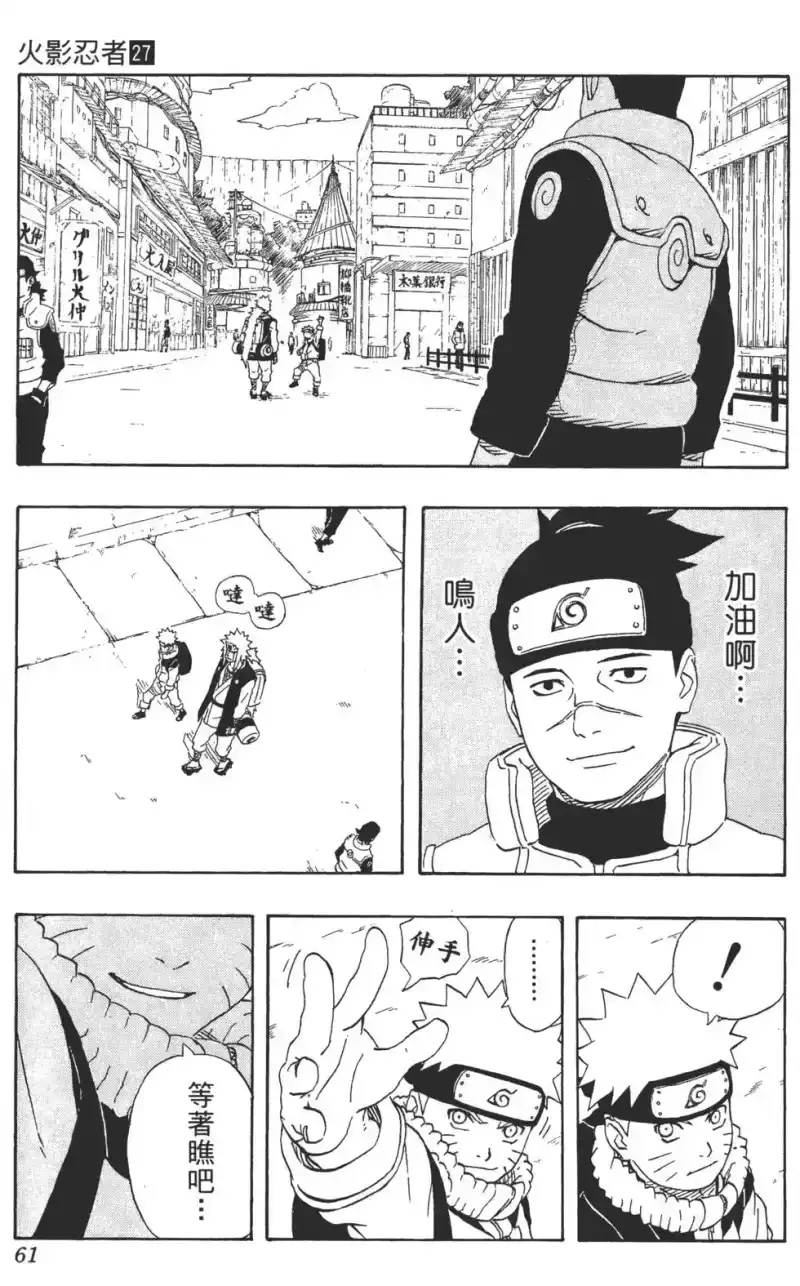 火影忍者_h 第27卷 第62页