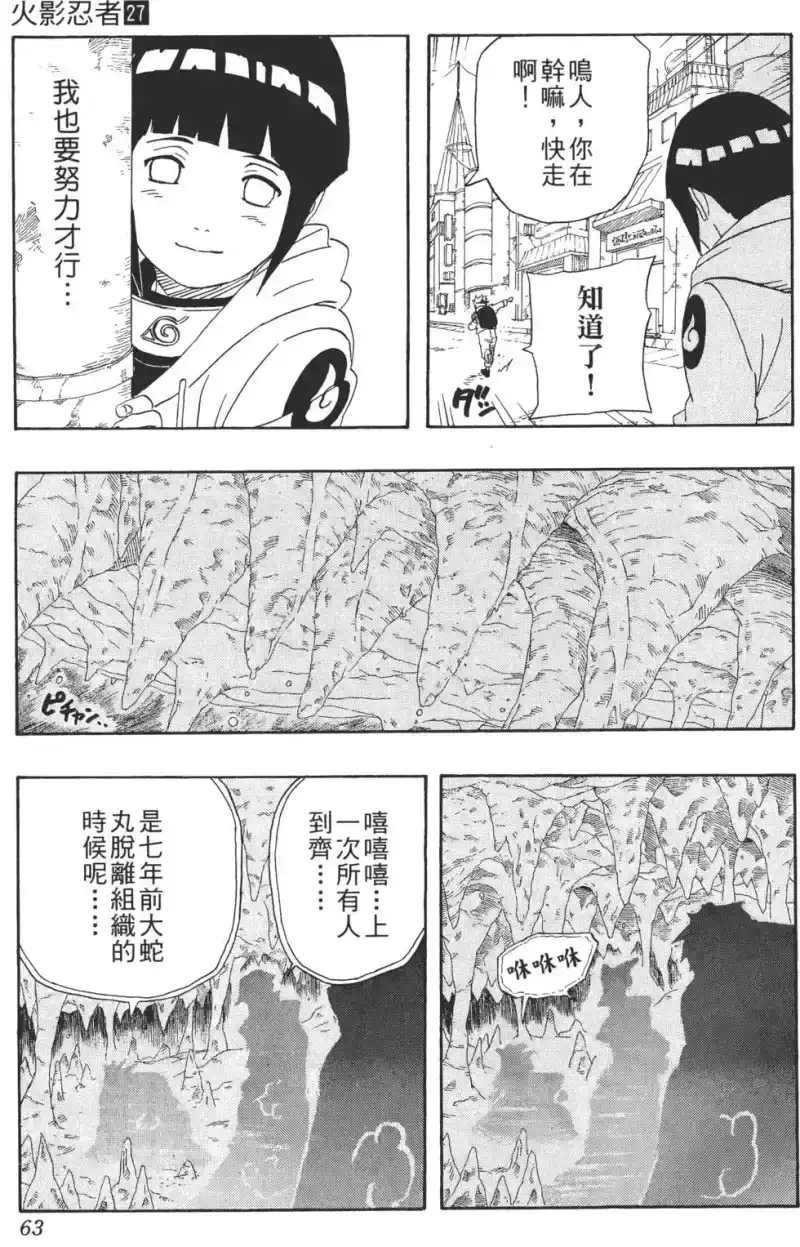 火影忍者_h 第27卷 第64页