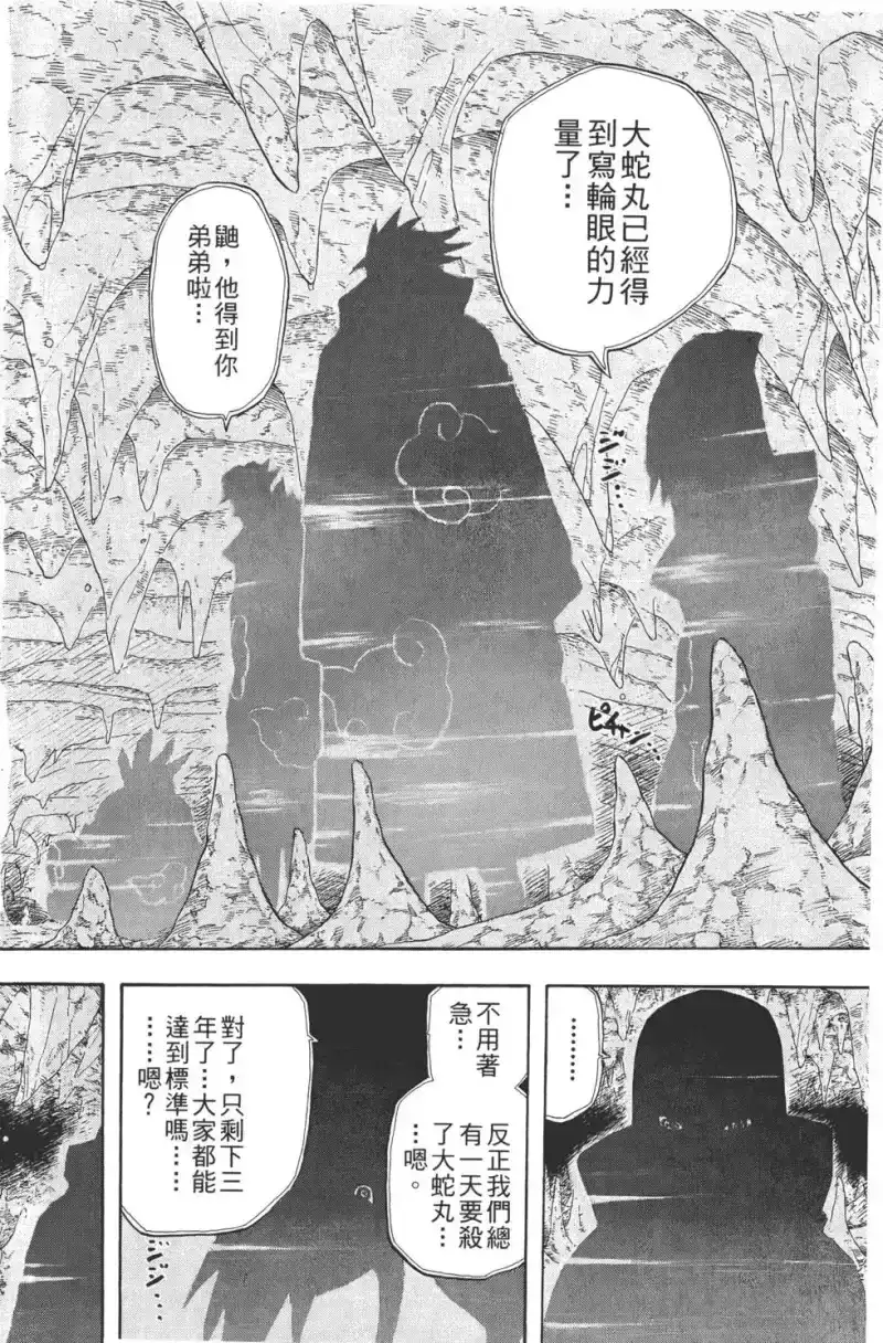 火影忍者_h 第27卷 第65页