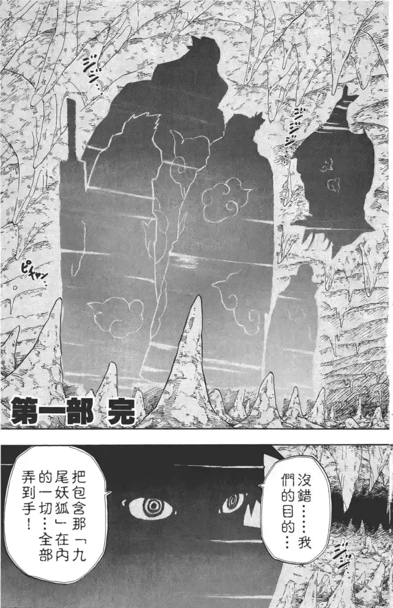 火影忍者_h 第27卷 第66页