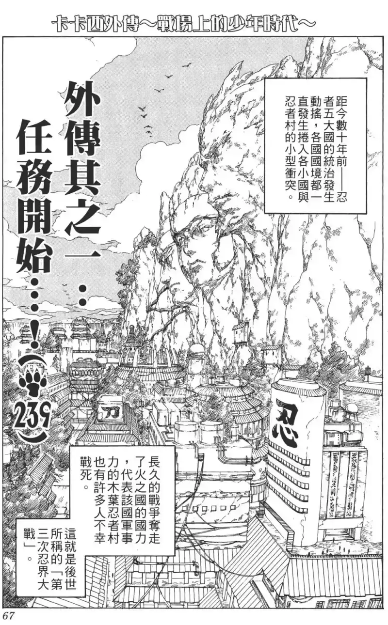 火影忍者_h 第27卷 第68页