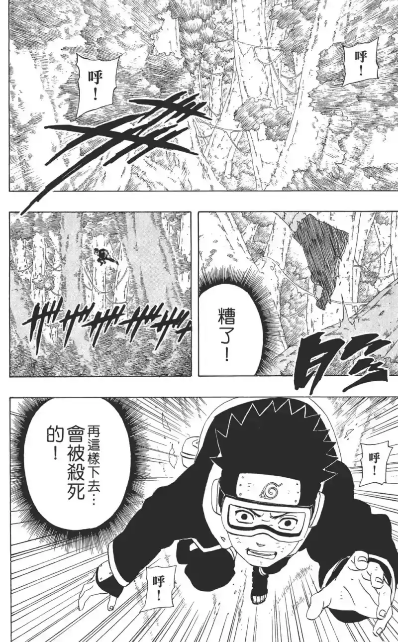 火影忍者_h 第27卷 第69页