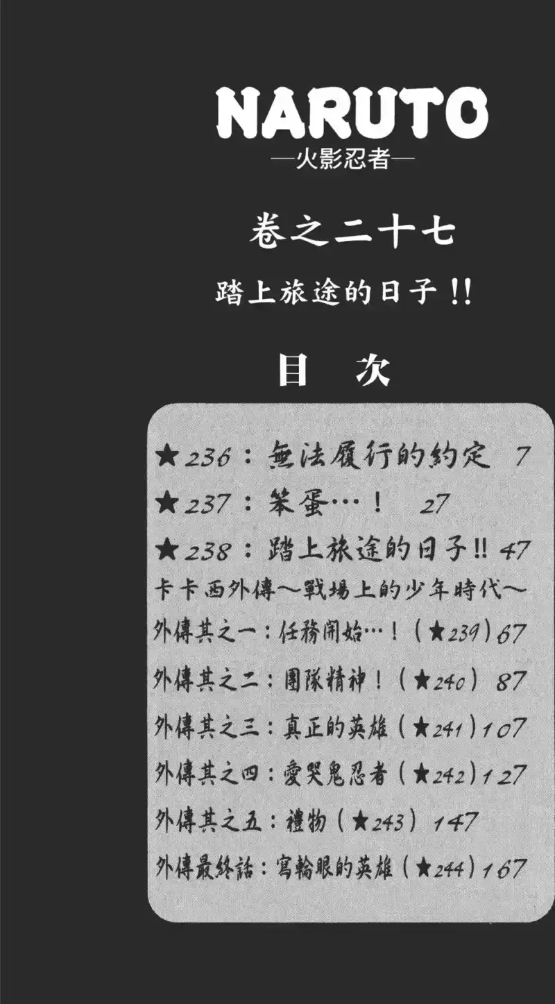 火影忍者_h 第27卷 第7页