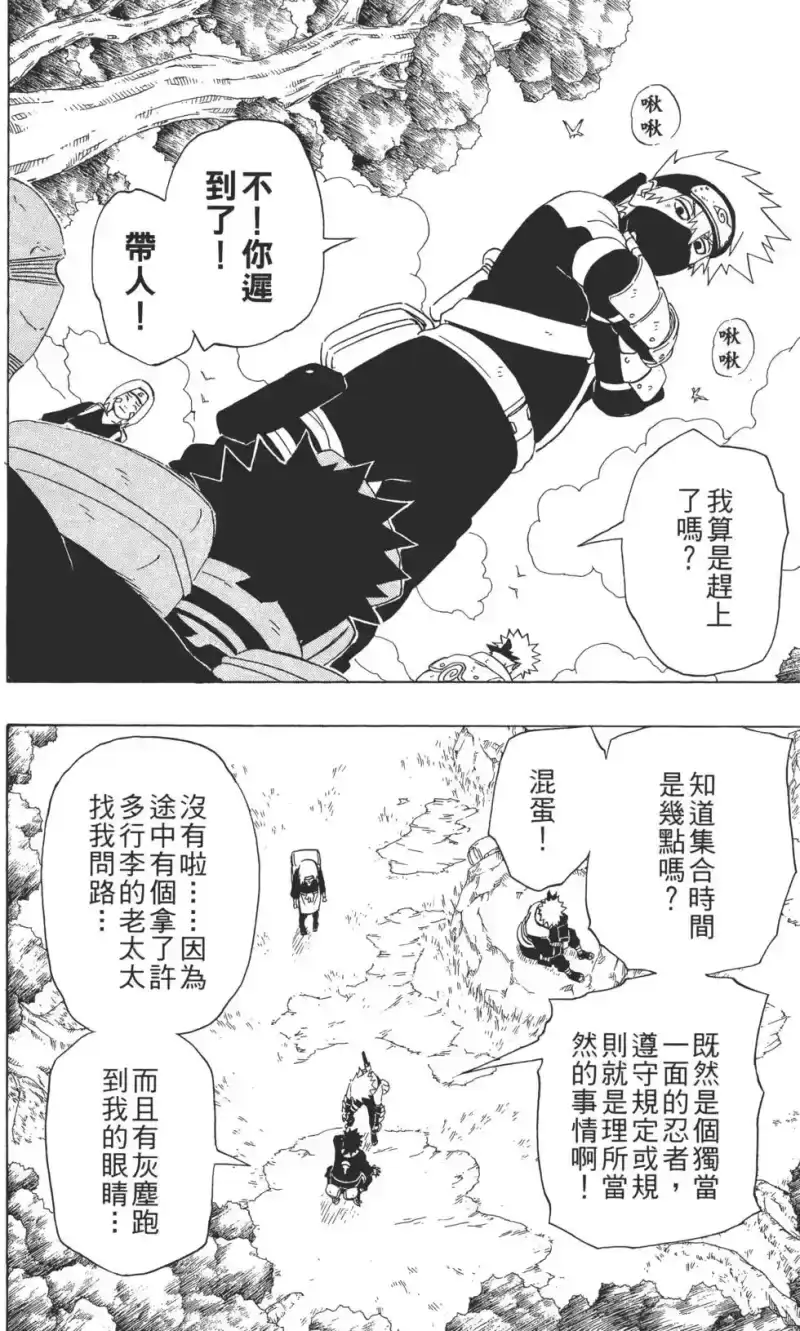 火影忍者_h 第27卷 第71页