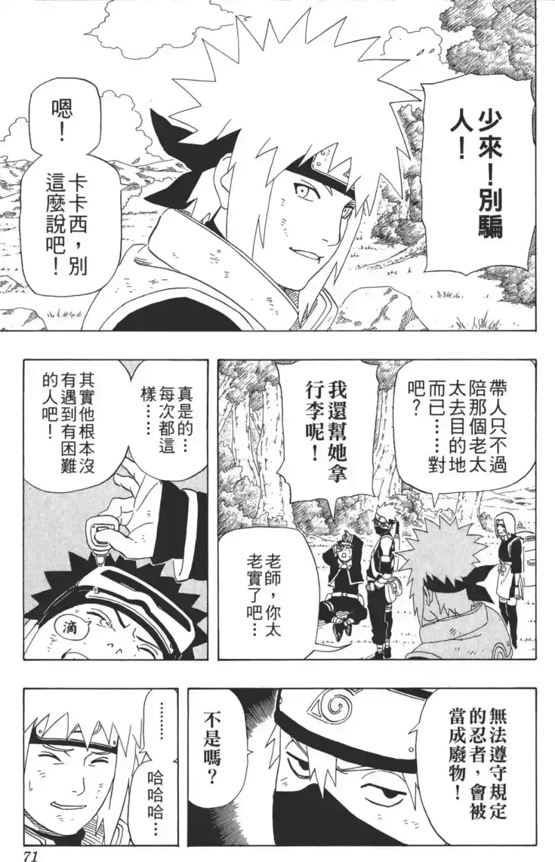 火影忍者_h 第27卷 第72页