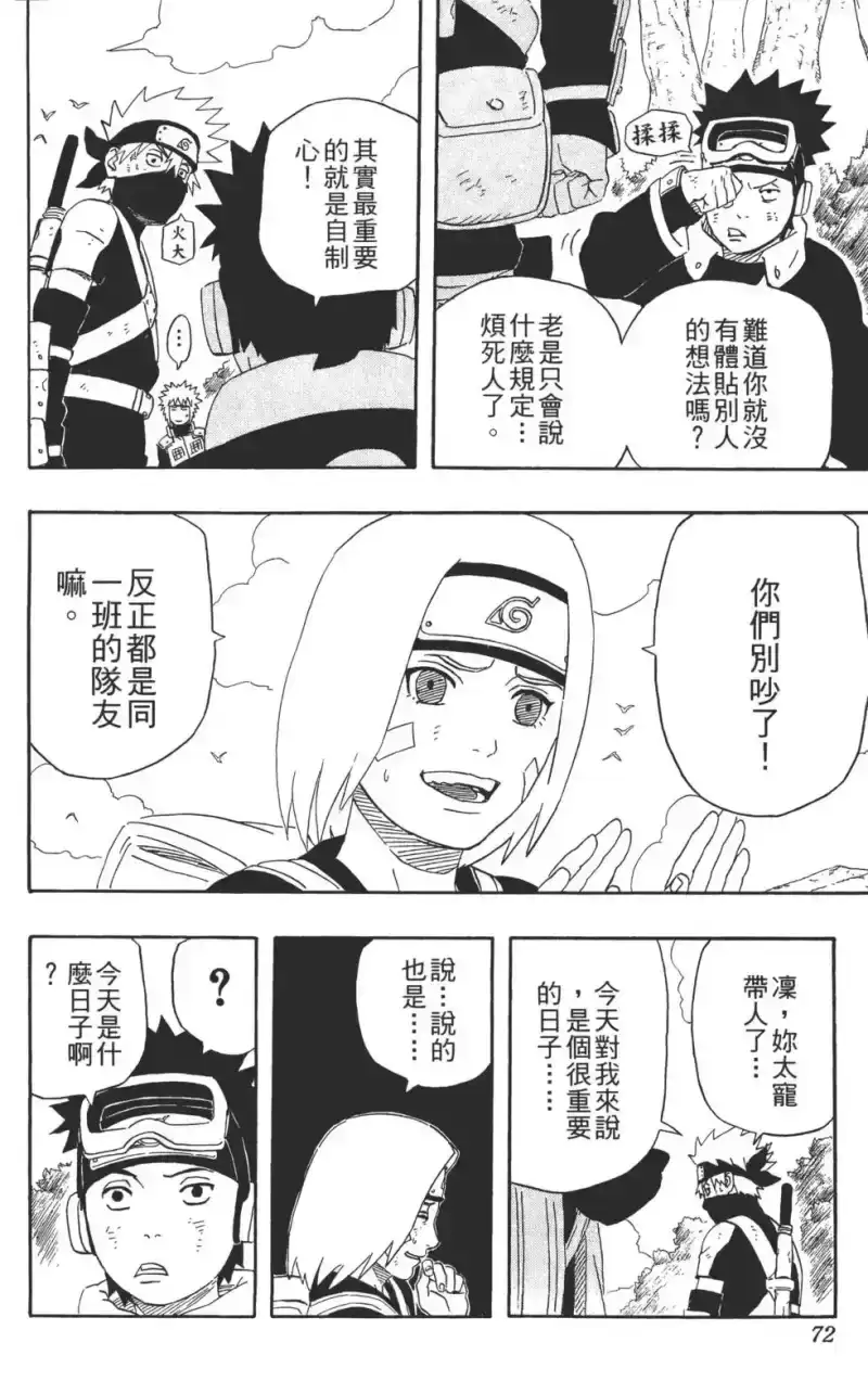 火影忍者_h 第27卷 第73页