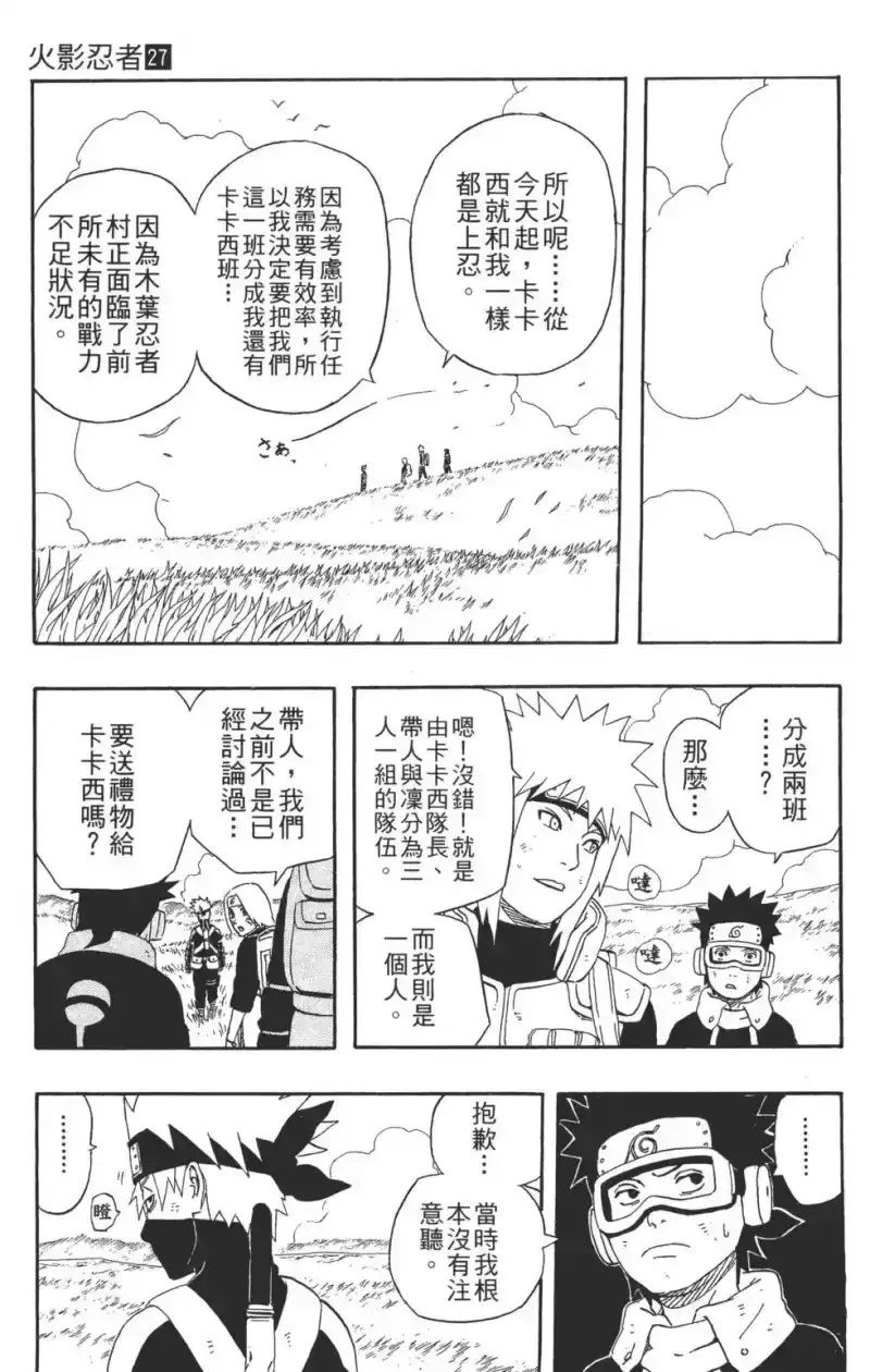 火影忍者_h 第27卷 第74页