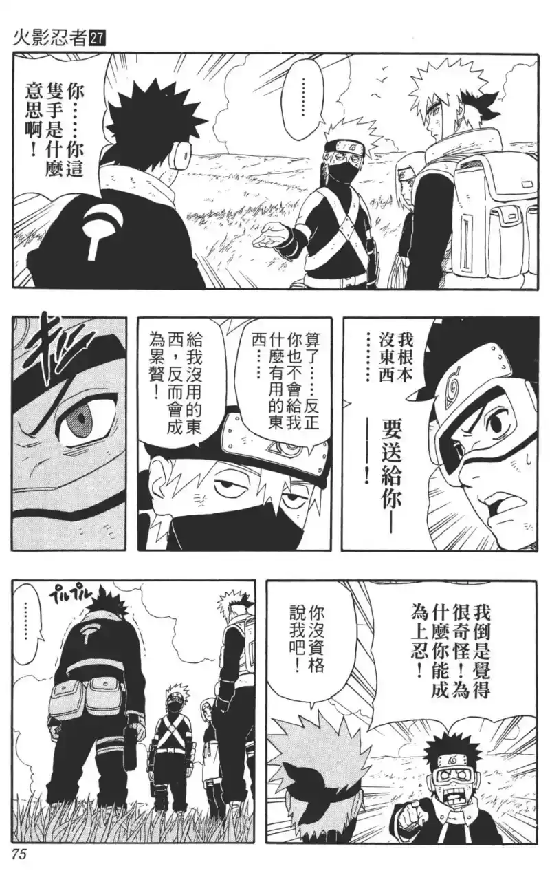 火影忍者_h 第27卷 第76页