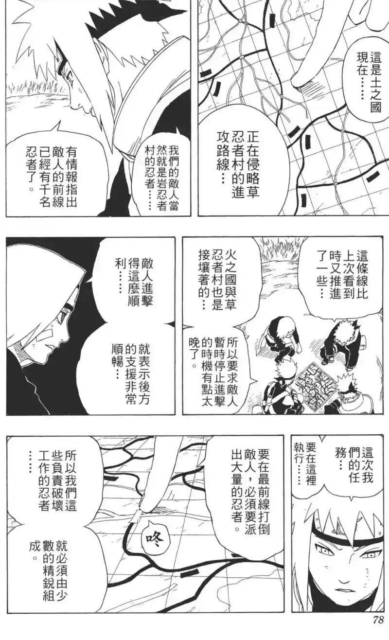 火影忍者_h 第27卷 第79页