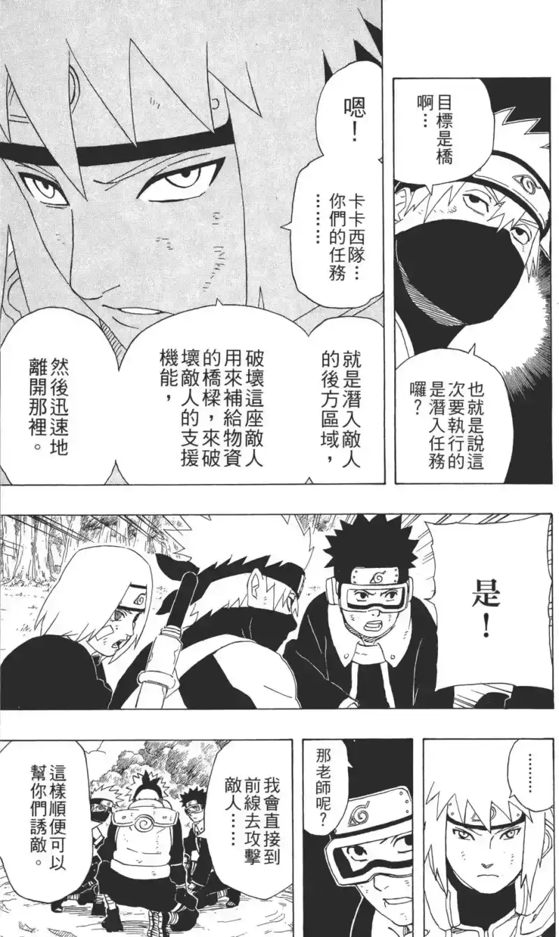 火影忍者_h 第27卷 第80页