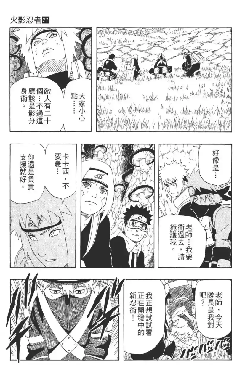 火影忍者_h 第27卷 第84页