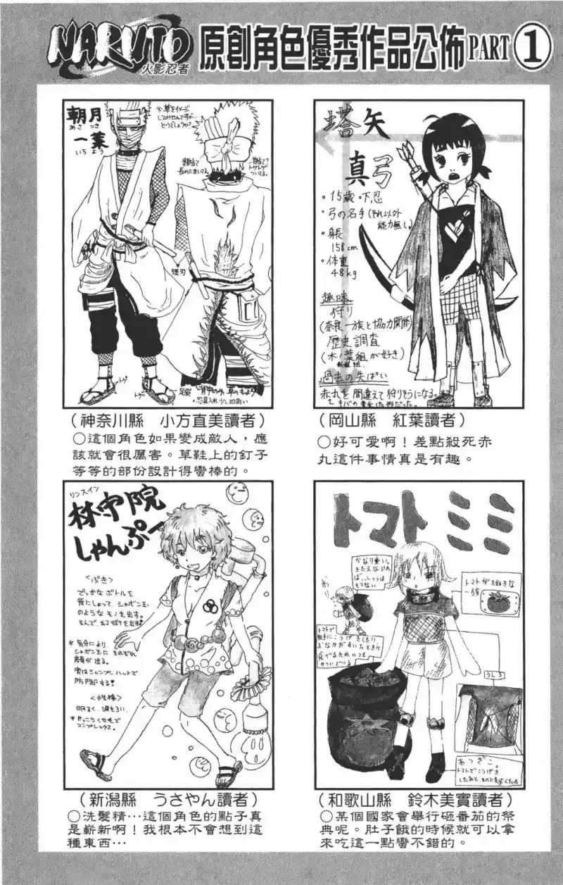 火影忍者_h 第27卷 第87页
