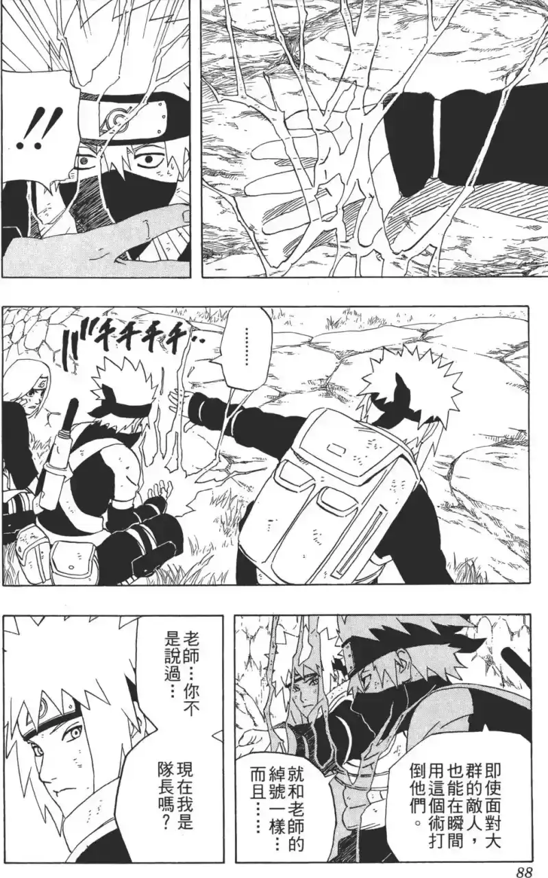 火影忍者_h 第27卷 第89页