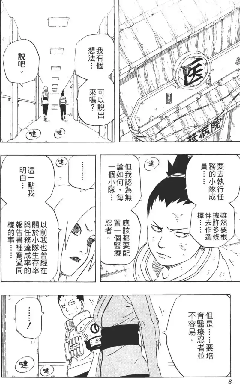 火影忍者_h 第27卷 第9页