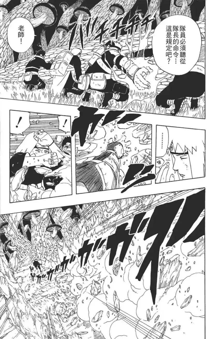 火影忍者_h 第27卷 第90页