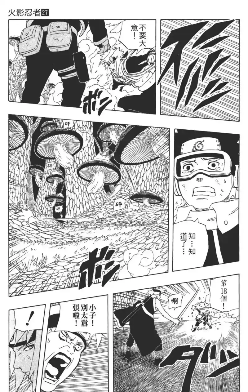 火影忍者_h 第27卷 第94页