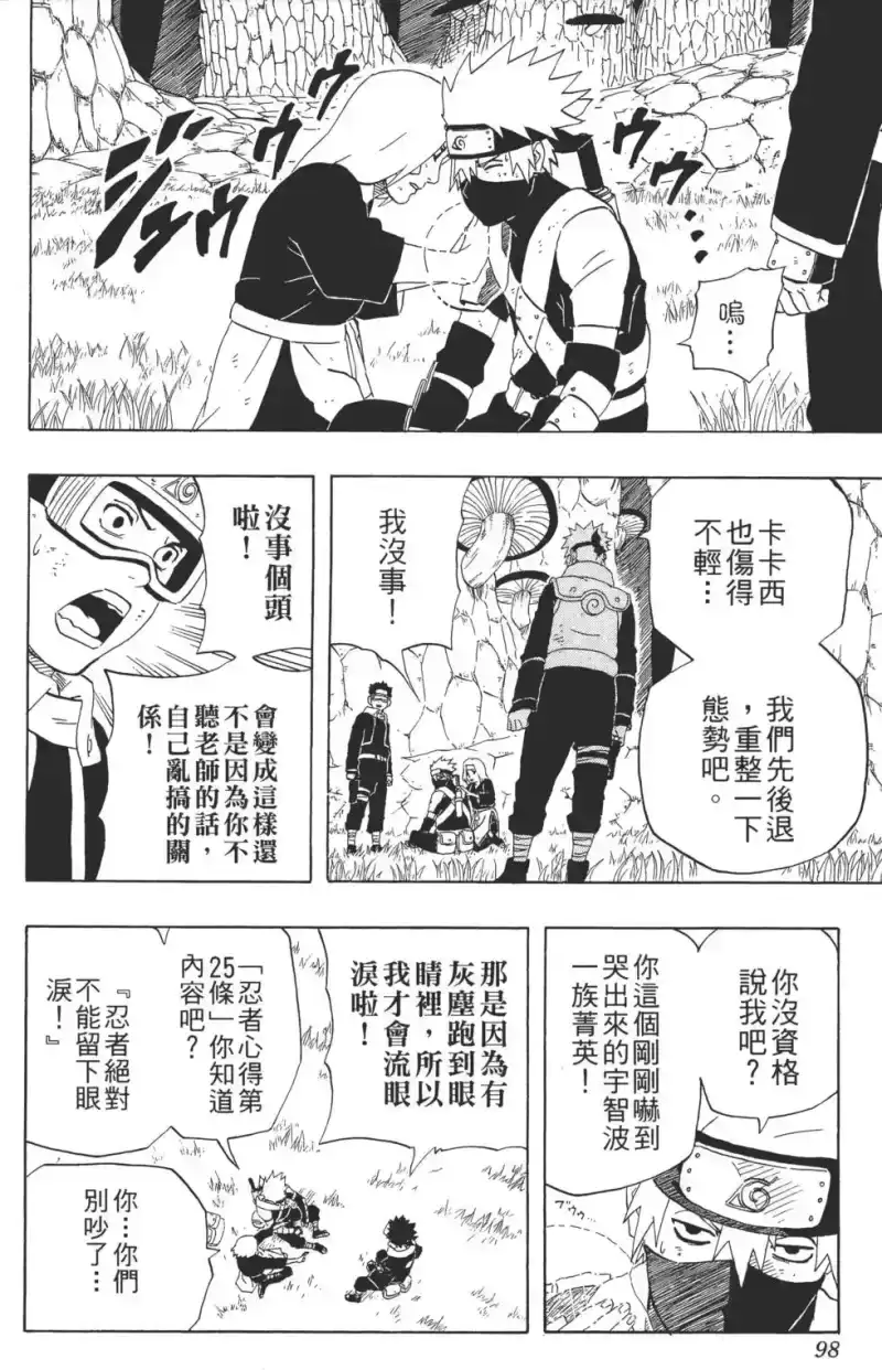 火影忍者_h 第27卷 第99页