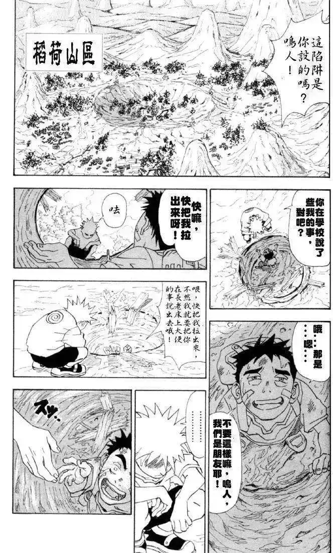 火影忍者_h 火影忍者前传 第1页