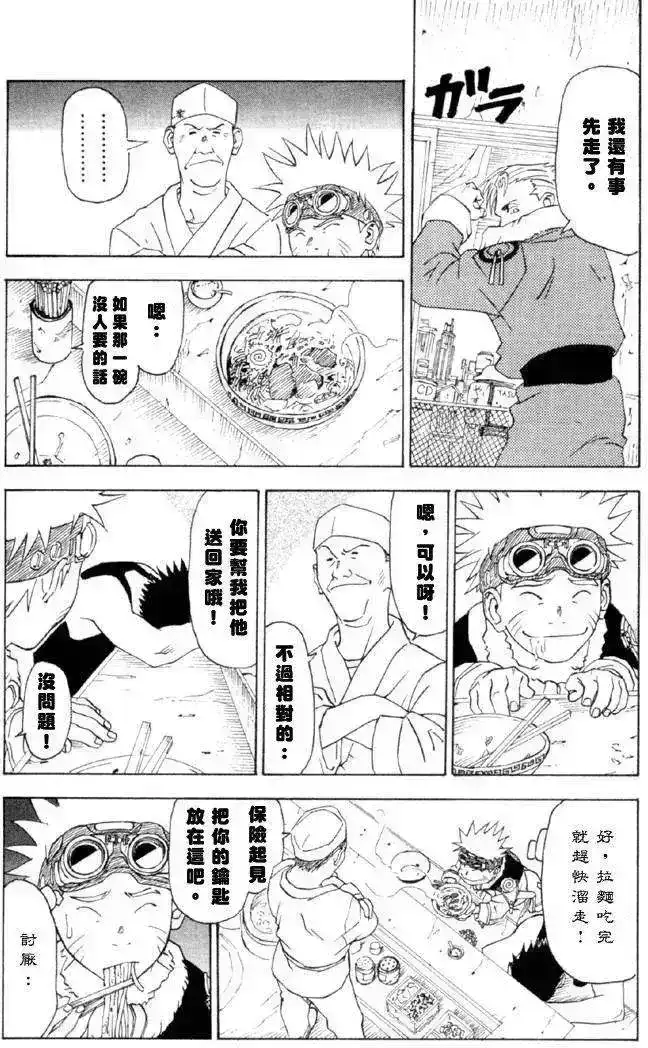 火影忍者_h 火影忍者前传 第10页