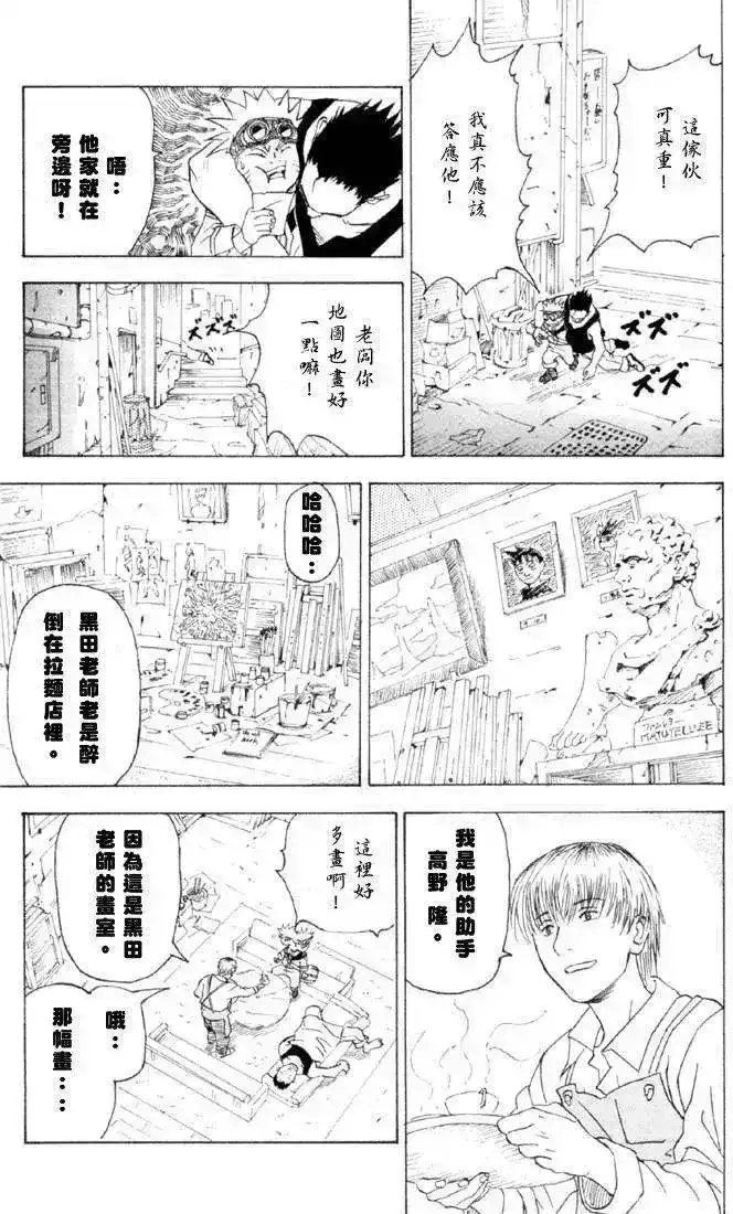 火影忍者_h 火影忍者前传 第11页