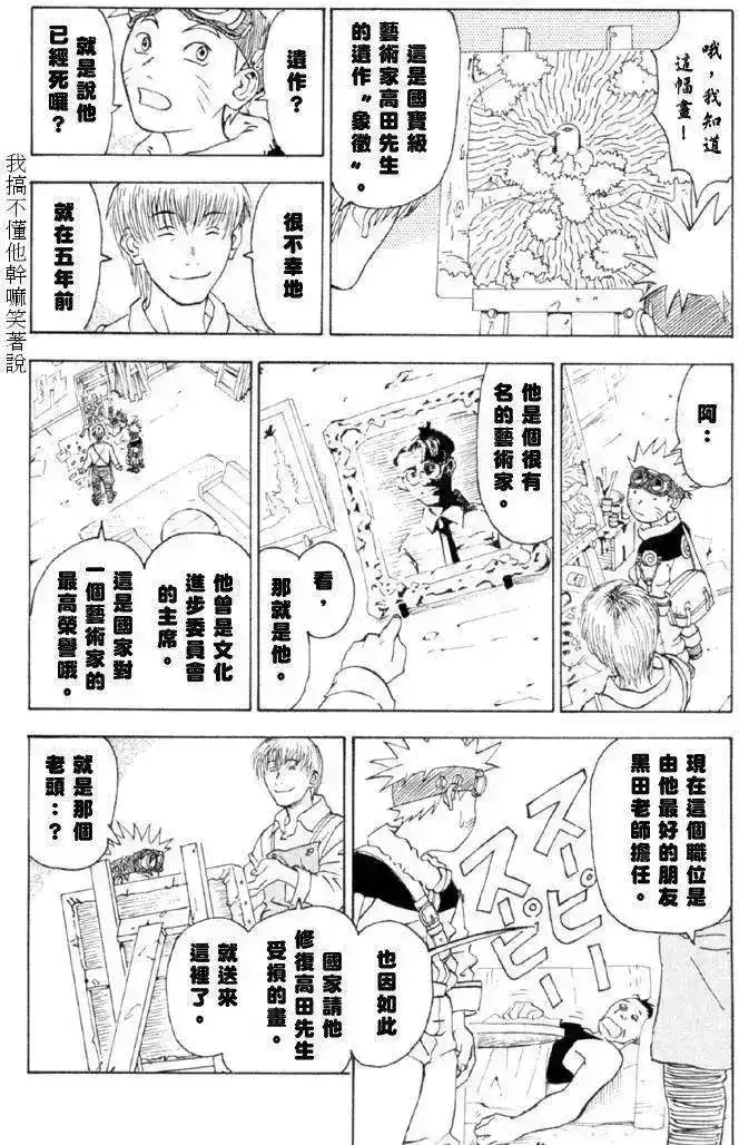火影忍者_h 火影忍者前传 第12页