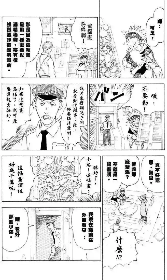 火影忍者_h 火影忍者前传 第13页