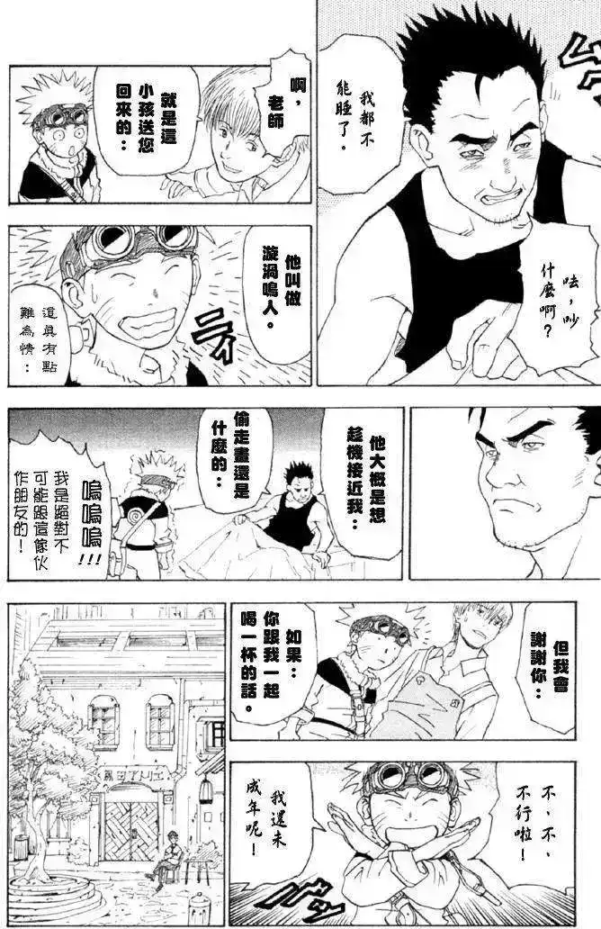 火影忍者_h 火影忍者前传 第14页