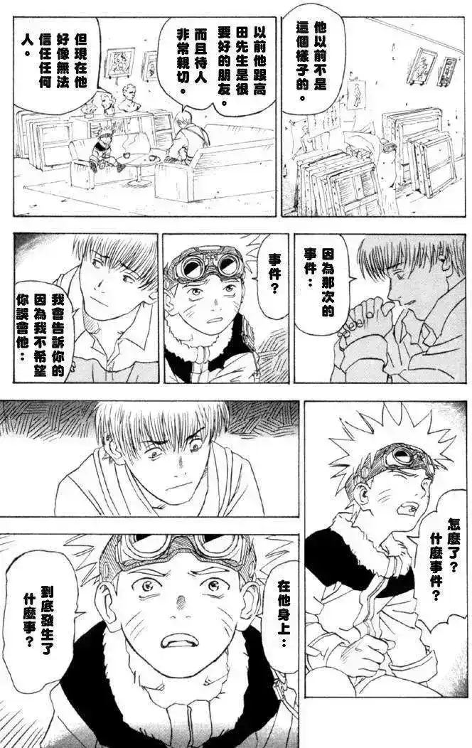 火影忍者_h 火影忍者前传 第19页