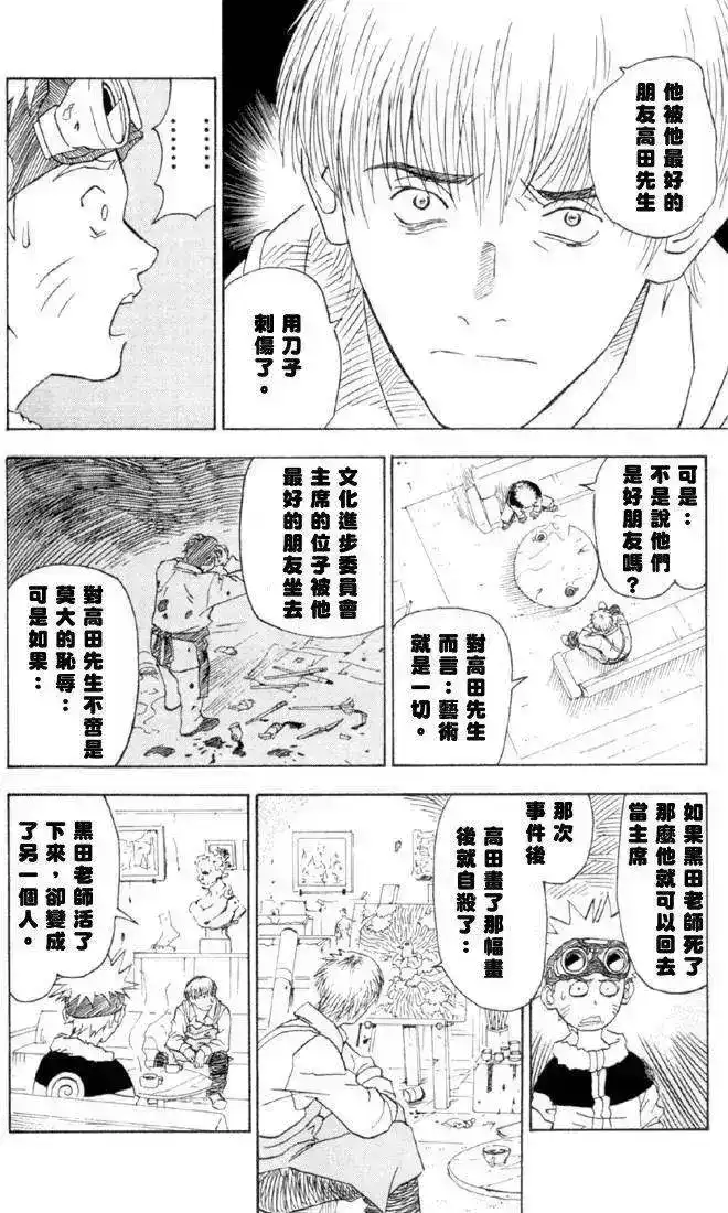 火影忍者_h 火影忍者前传 第20页