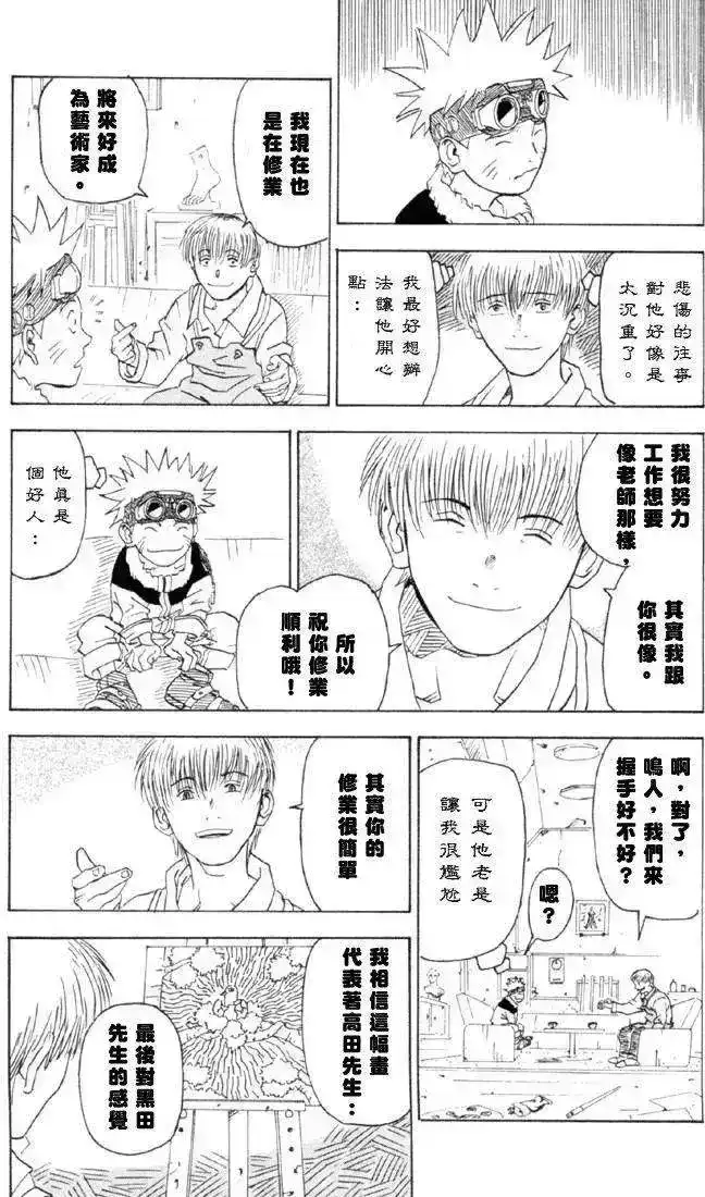 火影忍者_h 火影忍者前传 第21页