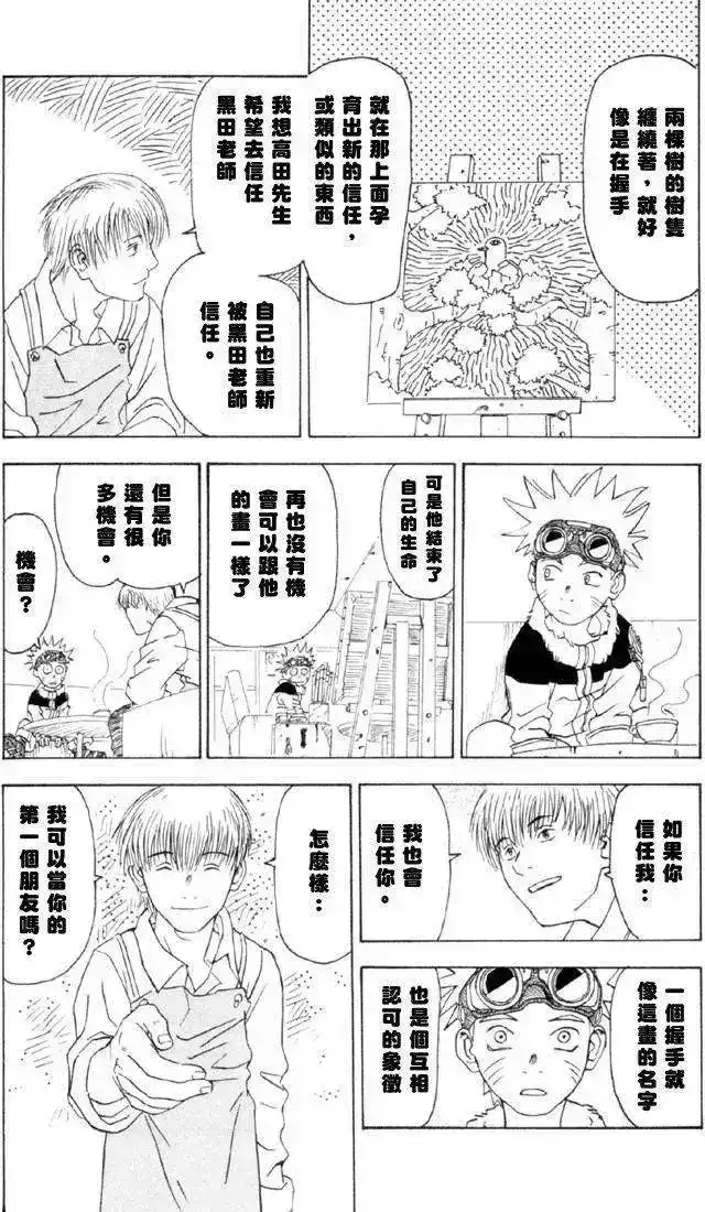 火影忍者_h 火影忍者前传 第22页
