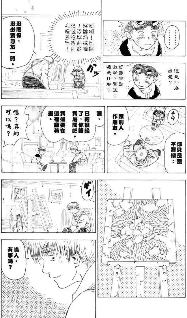 火影忍者_h 火影忍者前传 第23页