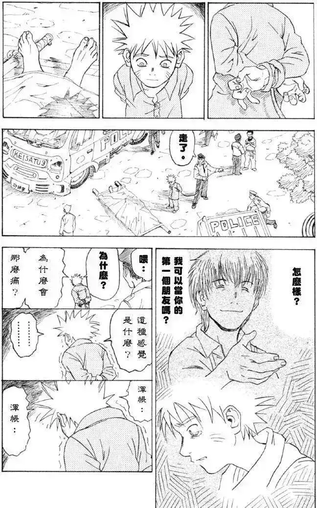火影忍者_h 火影忍者前传 第27页