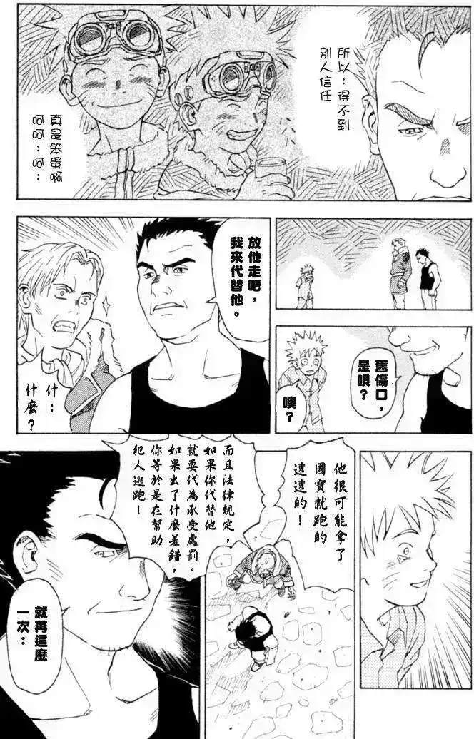 火影忍者_h 火影忍者前传 第29页