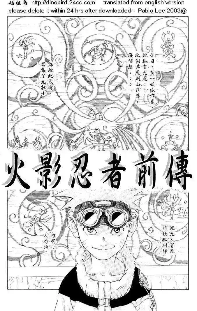 火影忍者_h 火影忍者前传 第3页