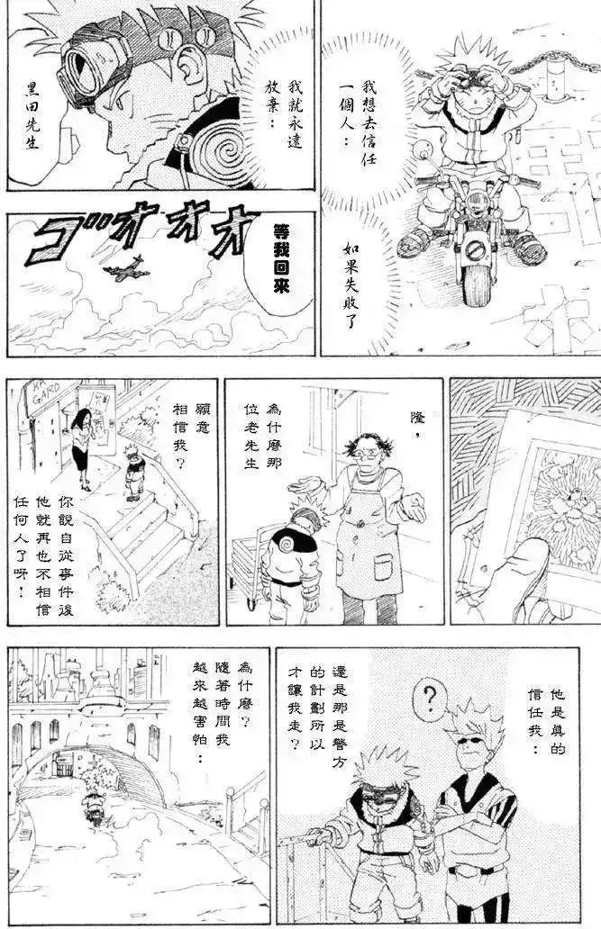 火影忍者_h 火影忍者前传 第30页