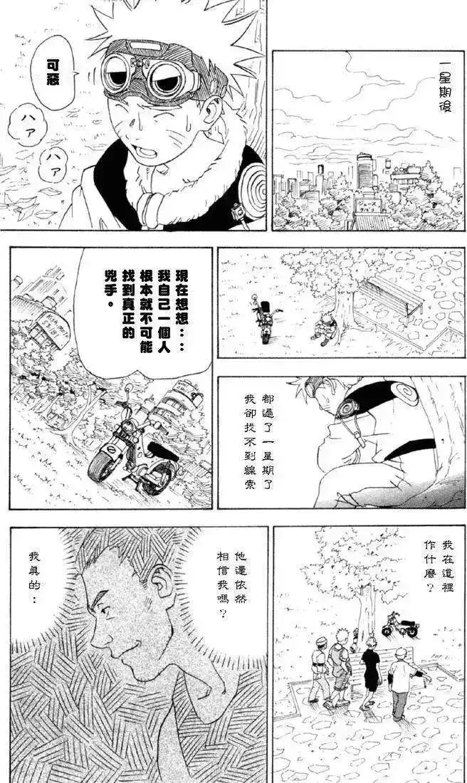 火影忍者_h 火影忍者前传 第31页
