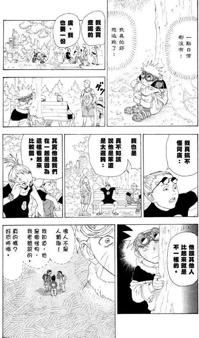火影忍者_h 火影忍者前传 第32页