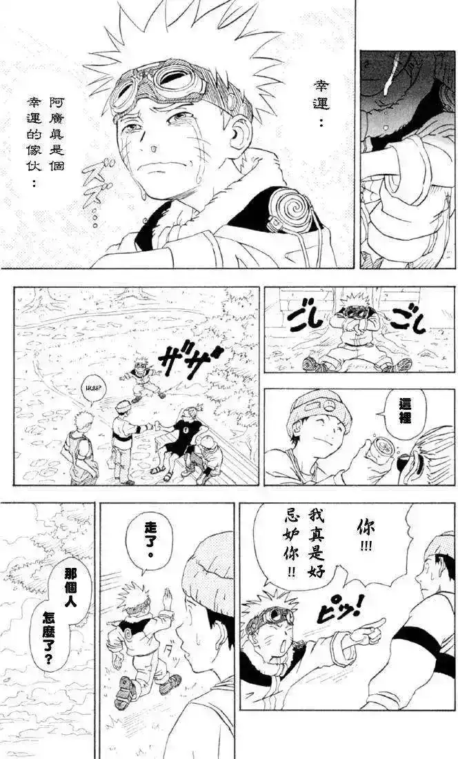 火影忍者_h 火影忍者前传 第35页