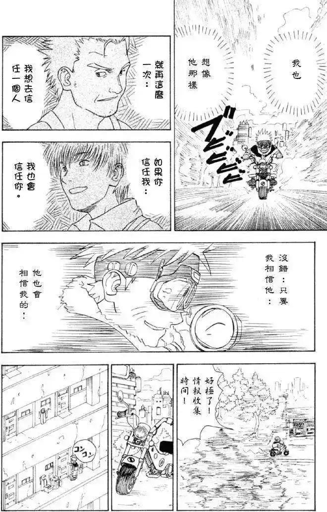 火影忍者_h 火影忍者前传 第36页