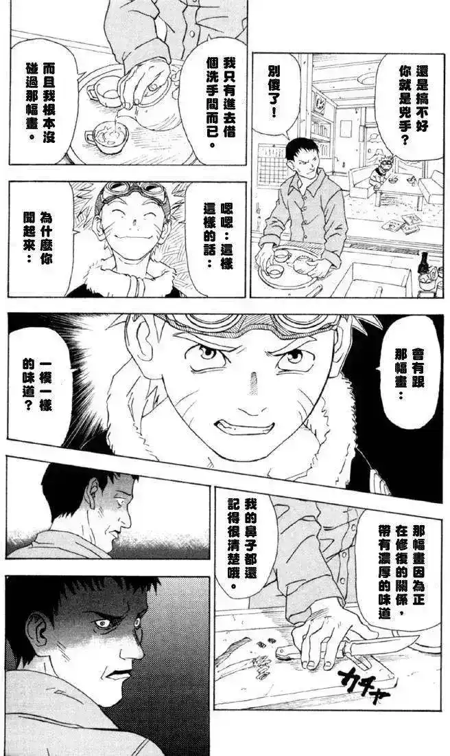 火影忍者_h 火影忍者前传 第38页