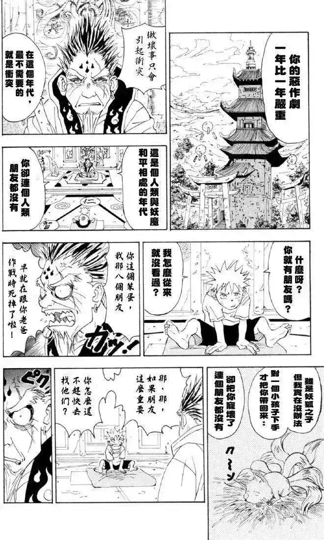 火影忍者_h 火影忍者前传 第4页