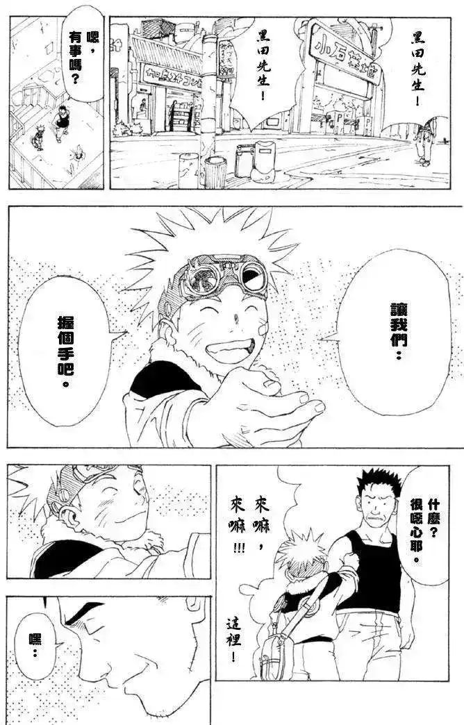 火影忍者_h 火影忍者前传 第44页