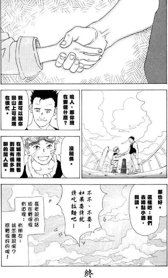 火影忍者_h 火影忍者前传 第45页