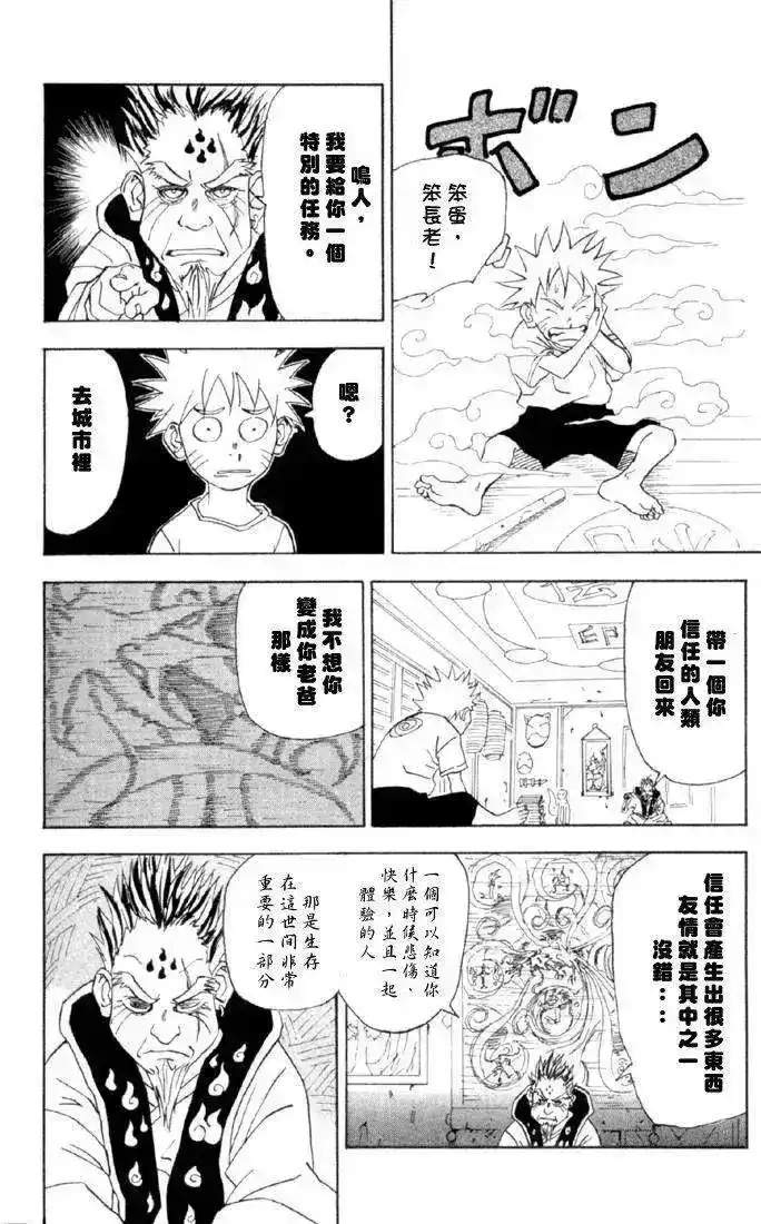 火影忍者_h 火影忍者前传 第6页