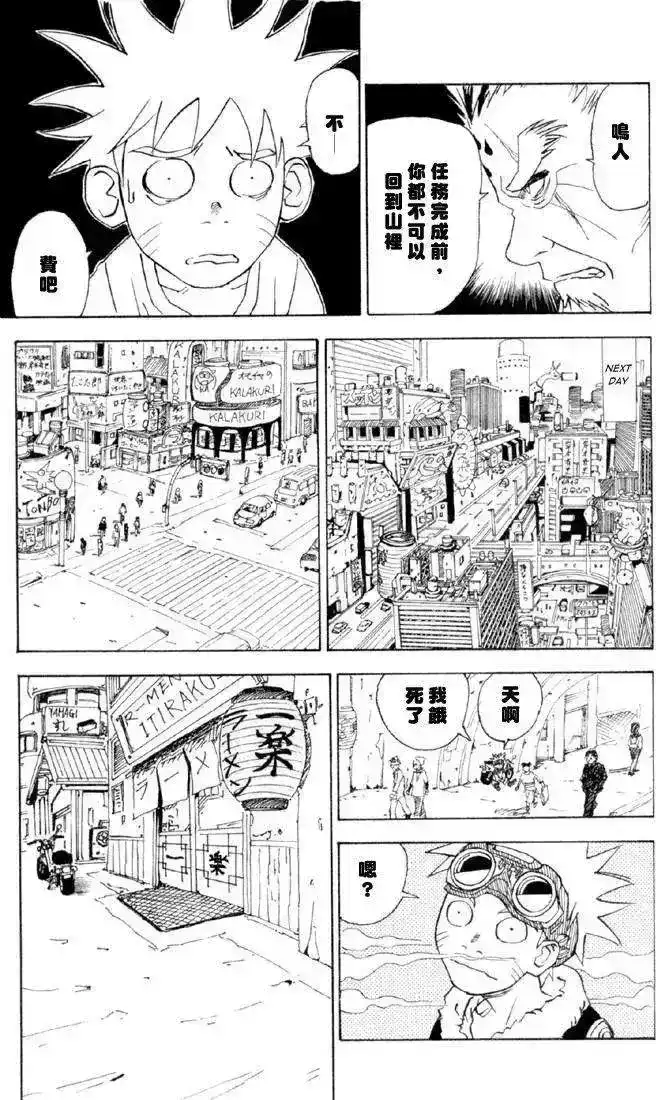火影忍者_h 火影忍者前传 第7页