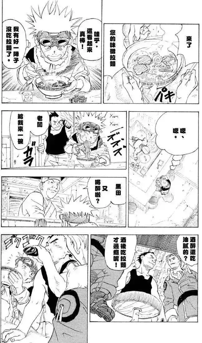火影忍者_h 火影忍者前传 第8页