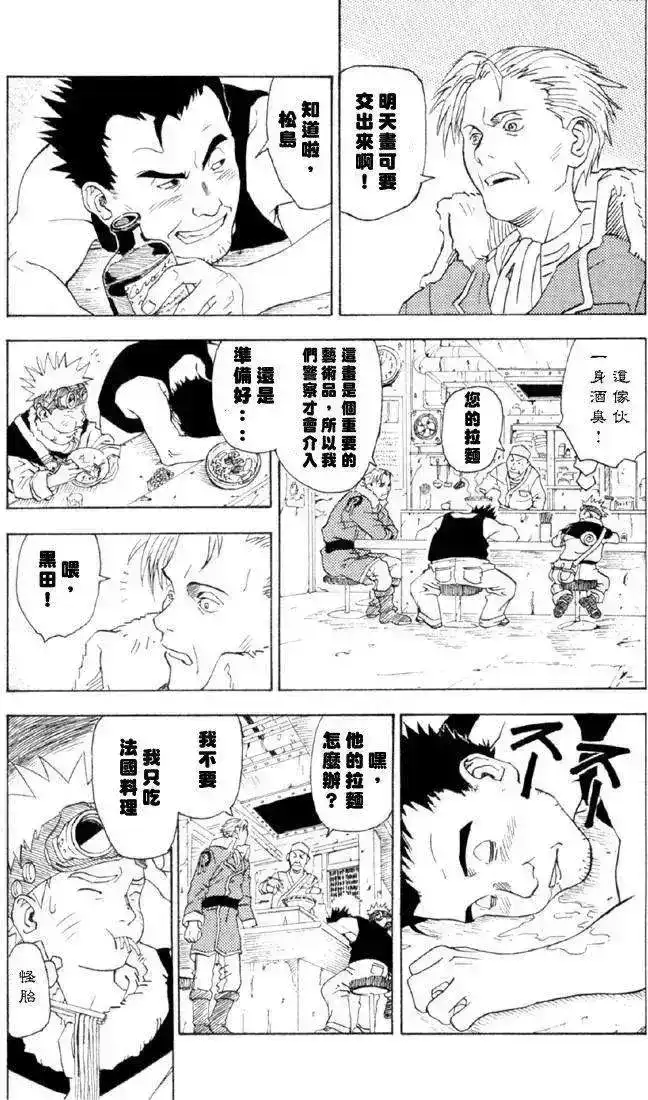 火影忍者_h 火影忍者前传 第9页