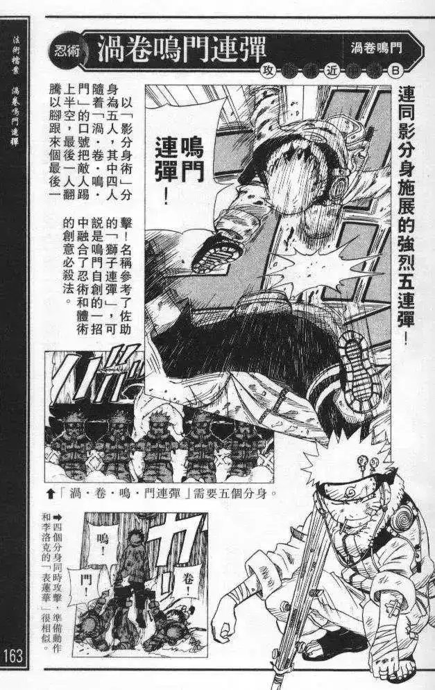 火影忍者_h 番外篇：术之章 第11页